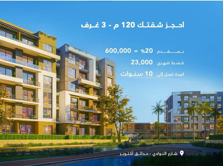 مشروع سولين 6 أكتوبر Soulin 6 October